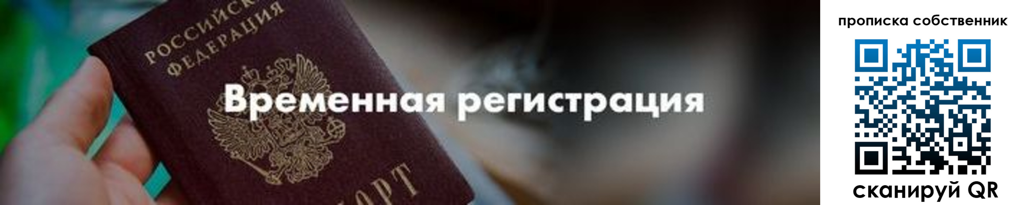 временная прописка в Тверской области